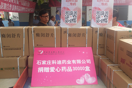 3公司与河北省慈善联合基金会合作开展爱心药品捐赠活动.jpg