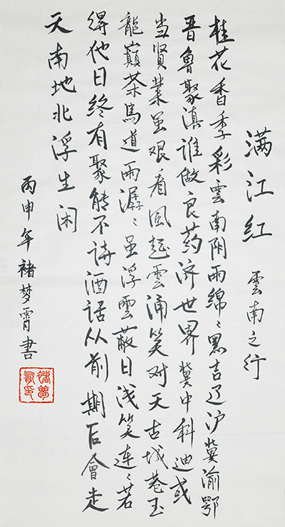 2016员工风采—满江红 云南之行.jpg